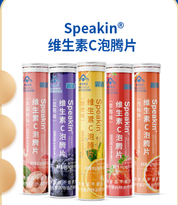 speakin®维生素C泡腾片（甜橙味）