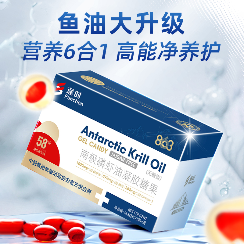 逢时863纪念款南极磷虾油凝胶糖果