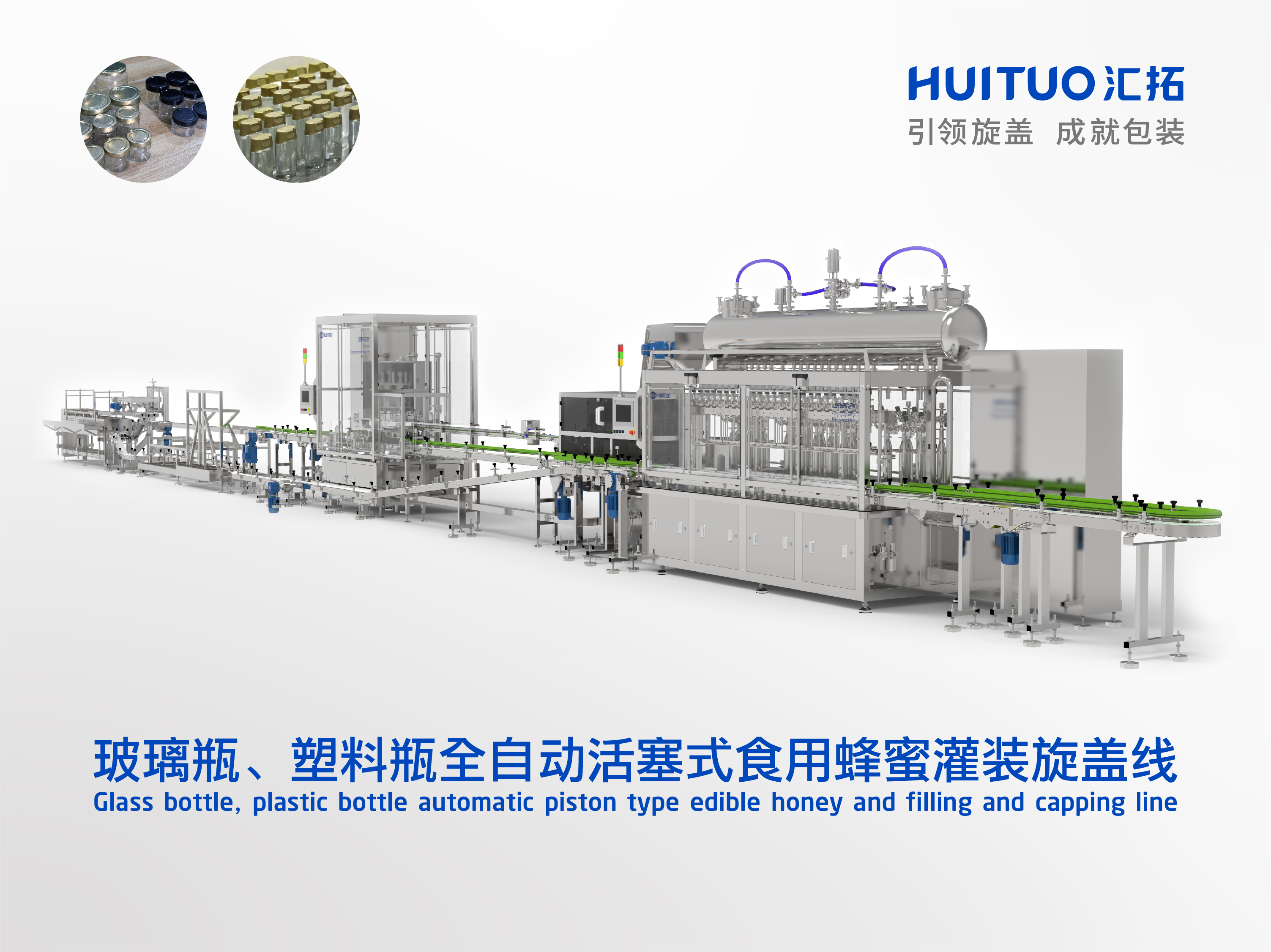 玻璃瓶、塑料瓶全自动活塞式食用蜂蜜灌装机