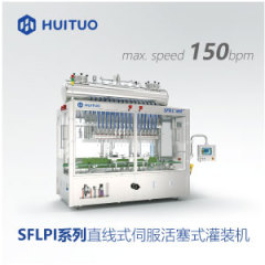 SFLPI系列直线式伺服活塞式灌装机