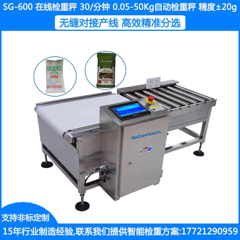 SG-300动态检重秤 5-3000G在线检重秤 ±0.3G在线自动检重秤 食品检重秤 药品检重秤