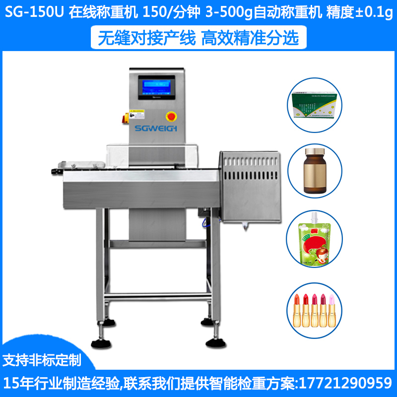 SG-Z转盘式检重秤 ±0.01G小药瓶检重秤 2-300克细瓶在线检重秤 瓶装食品药品自动检重秤