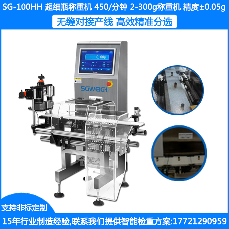 SG-220袋装食物检重秤 5-1500g袋装食品检重称 盒装药材在线自动检重秤