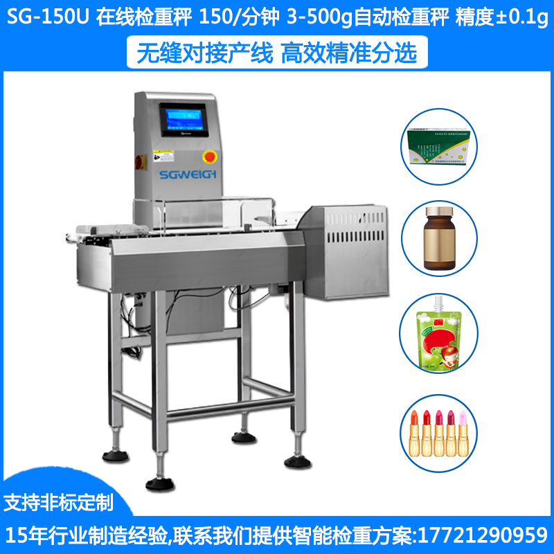 SG-10XM在线多列称重分选机10g-100g袋装燕窝自动称重机10-100克条包称重