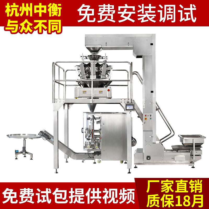 杭州中衡全自动称重包装设备 食品面粉颗粒多功能称重机