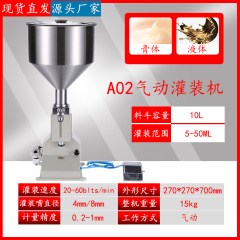 A02液体气动灌装机  膏体蜂蜜辣椒酱料灌装机