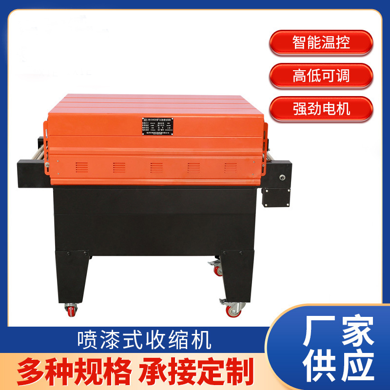 喷气式收缩机塑料薄膜餐具茶叶礼盒食品盒封口机 石膏线条包装机