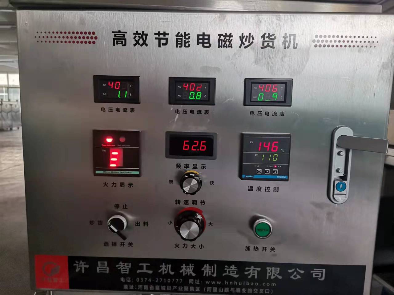 许昌智工DCCZ7-10电磁炒货机