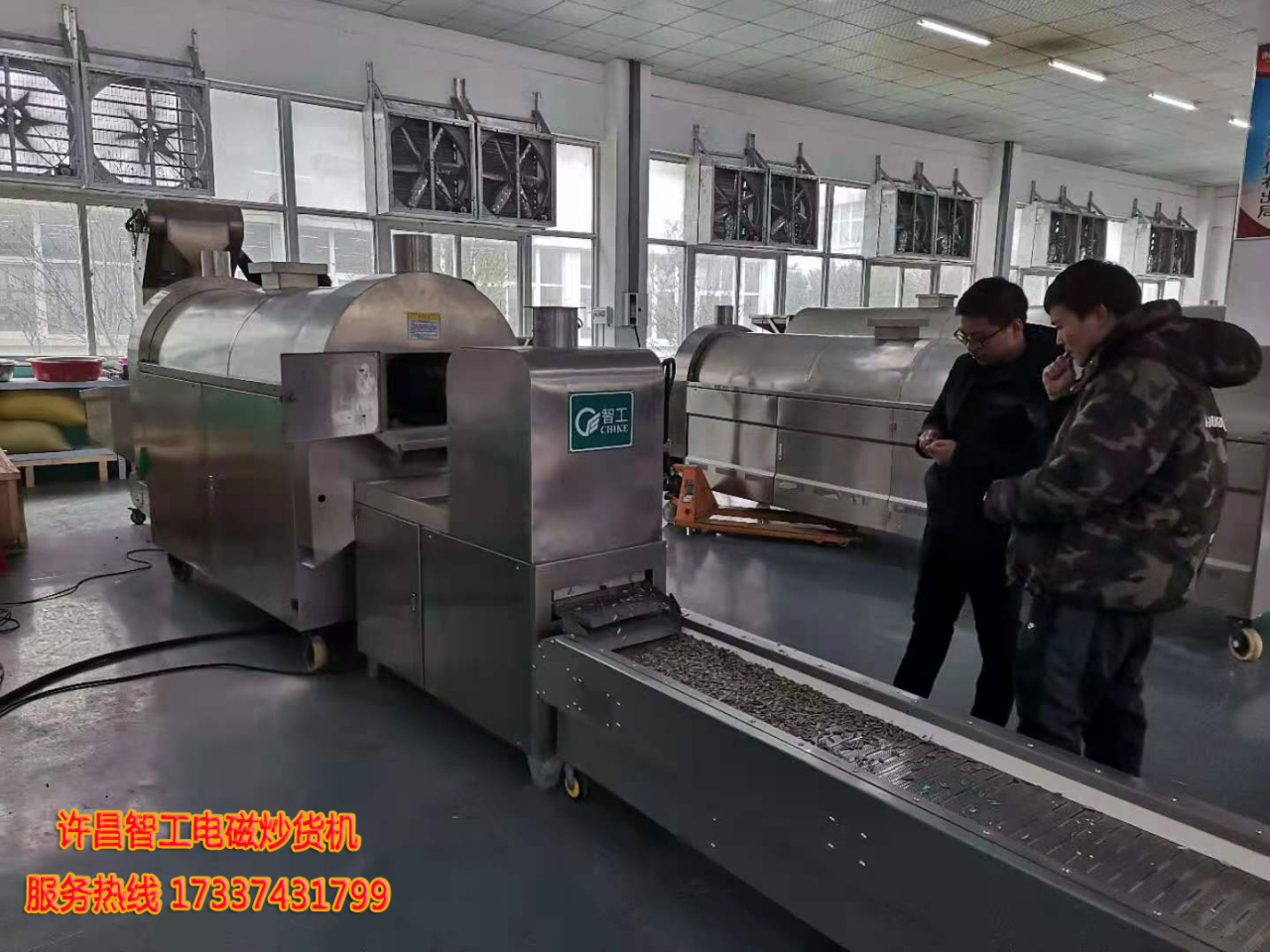 许昌智工全自动电磁生产线（自动上料 自动炒制，自动筛选，自动冷却） 食品加工设备