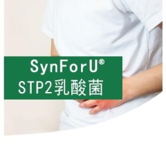 SynForU-STP 2乳酸菌