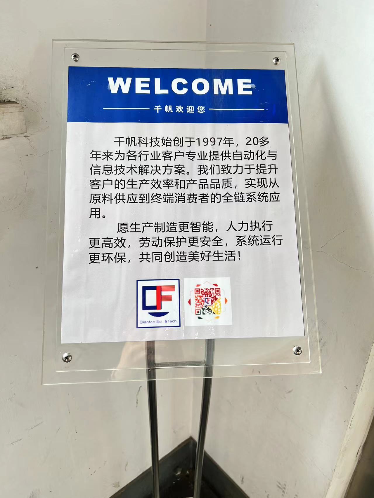 上海千帆科技股份有限公司
