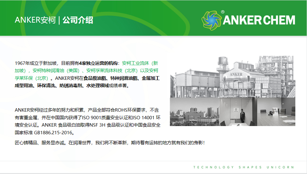 安柯孚莱流体科技（北京）有限公司