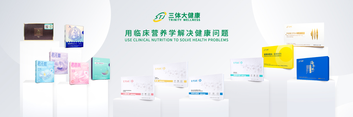 廣東三體大健康科技有限公司