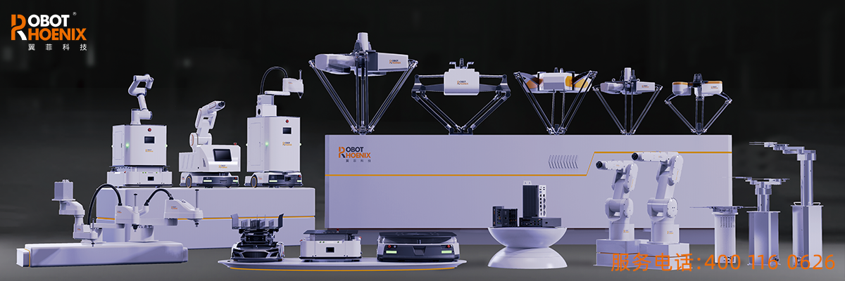 杭州翼菲机器人智能制造有限公司