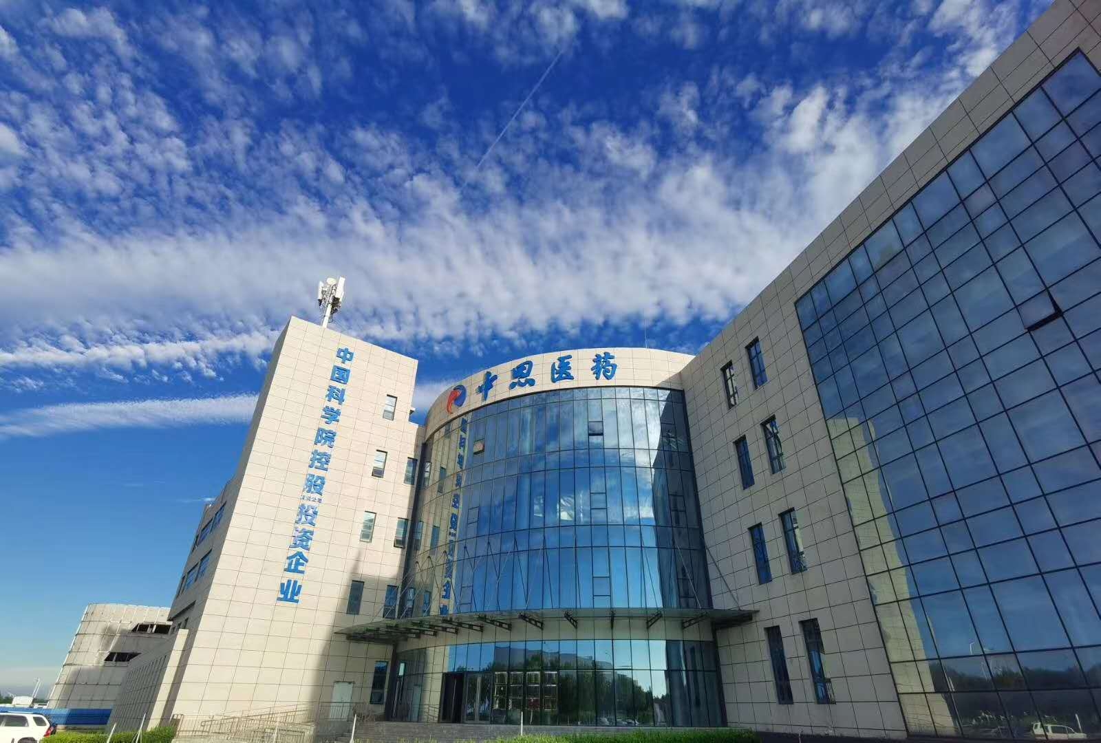中恩（天津）医药科技有限公司