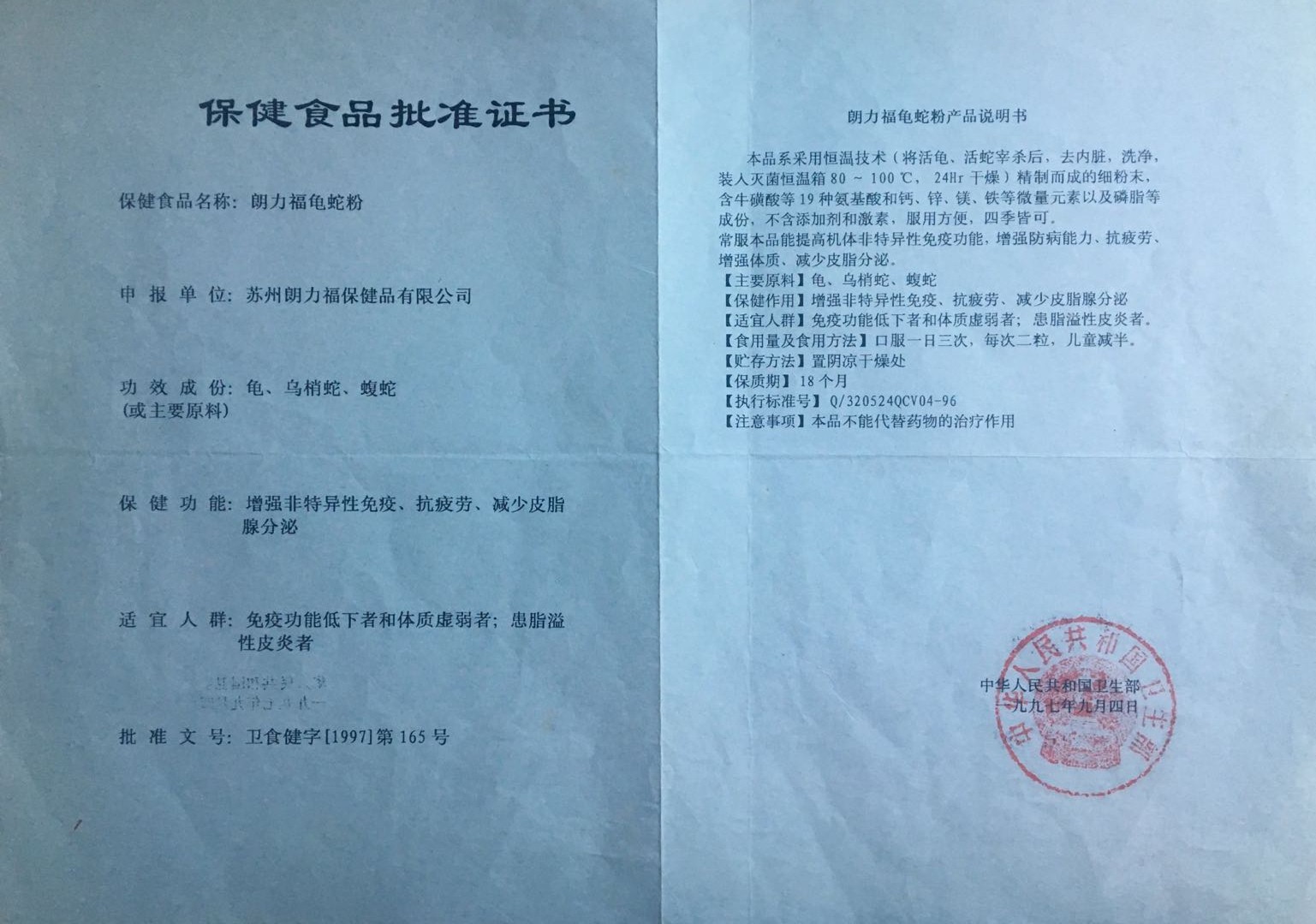 蘇州朗力福保健品有限公司