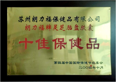 蘇州朗力福保健品有限公司