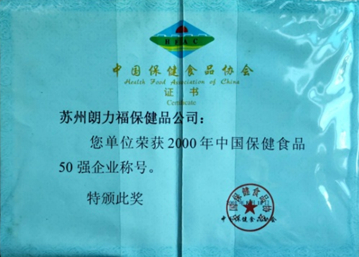 蘇州朗力福保健品有限公司