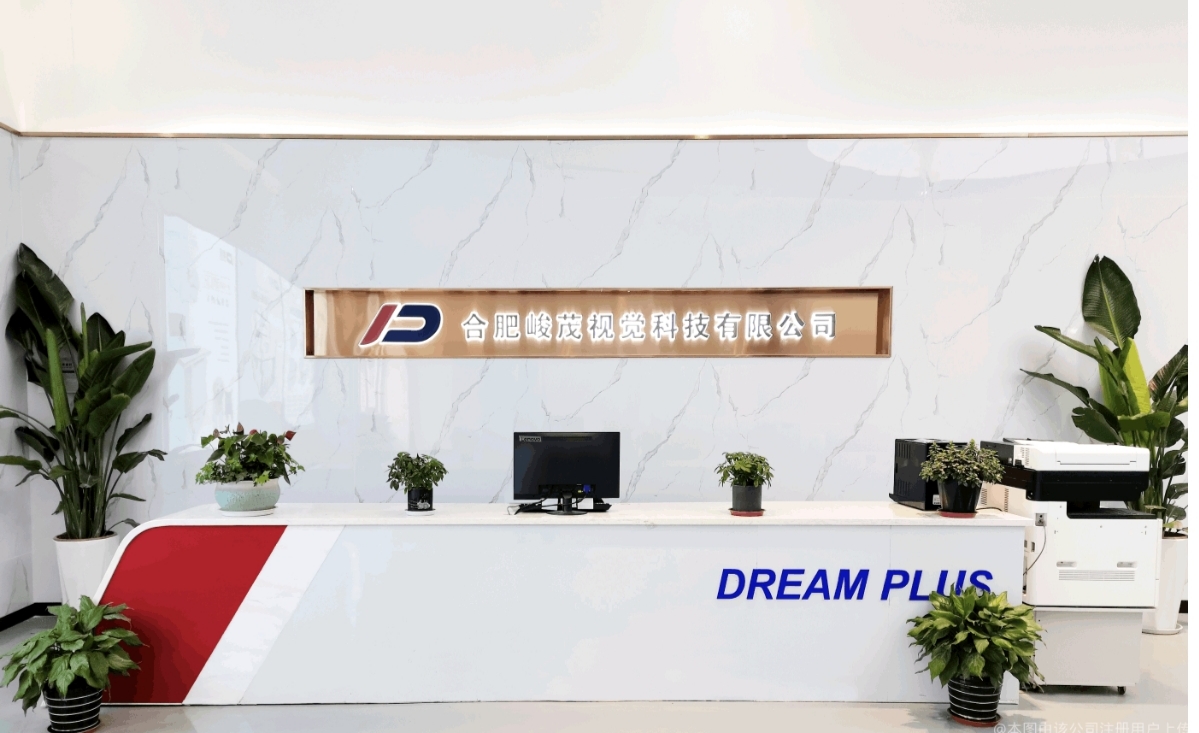 合肥峻茂视觉科技有限公司