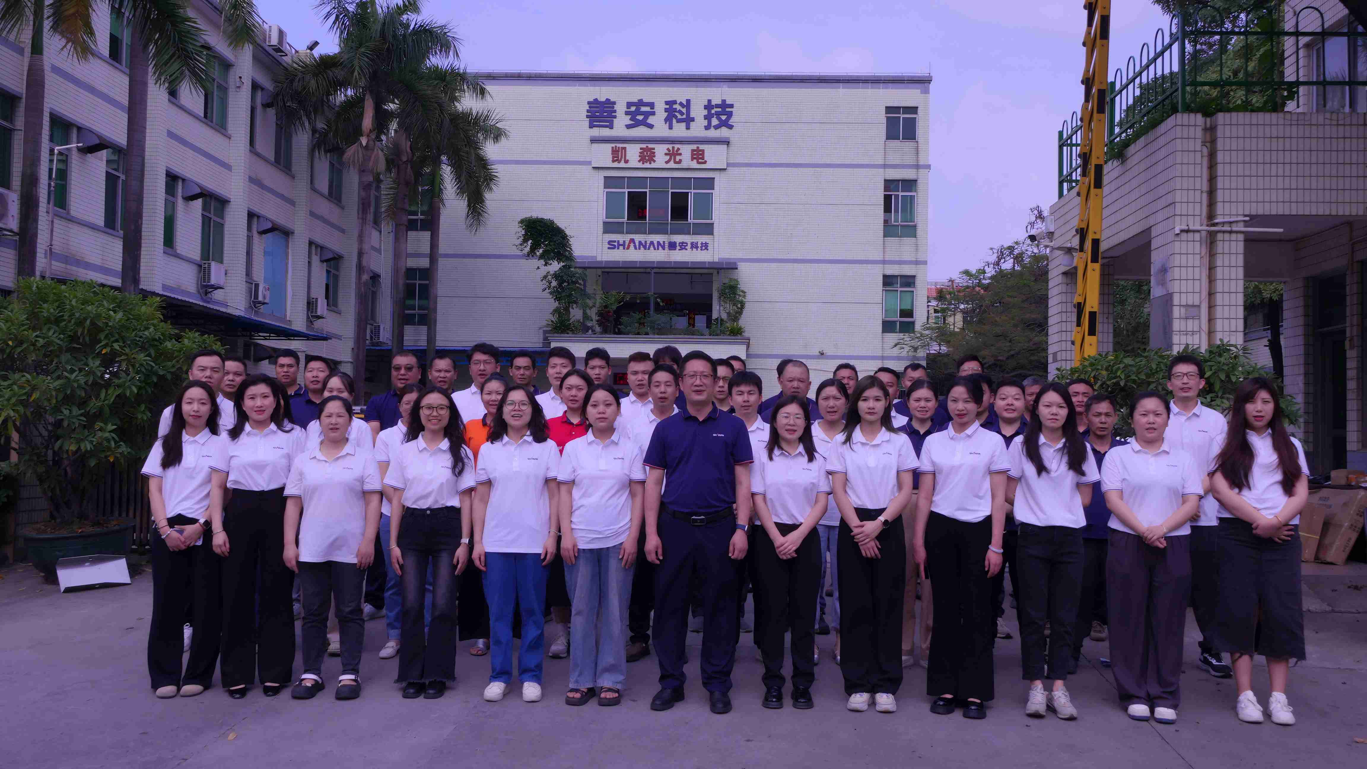 广东善安科技有限公司