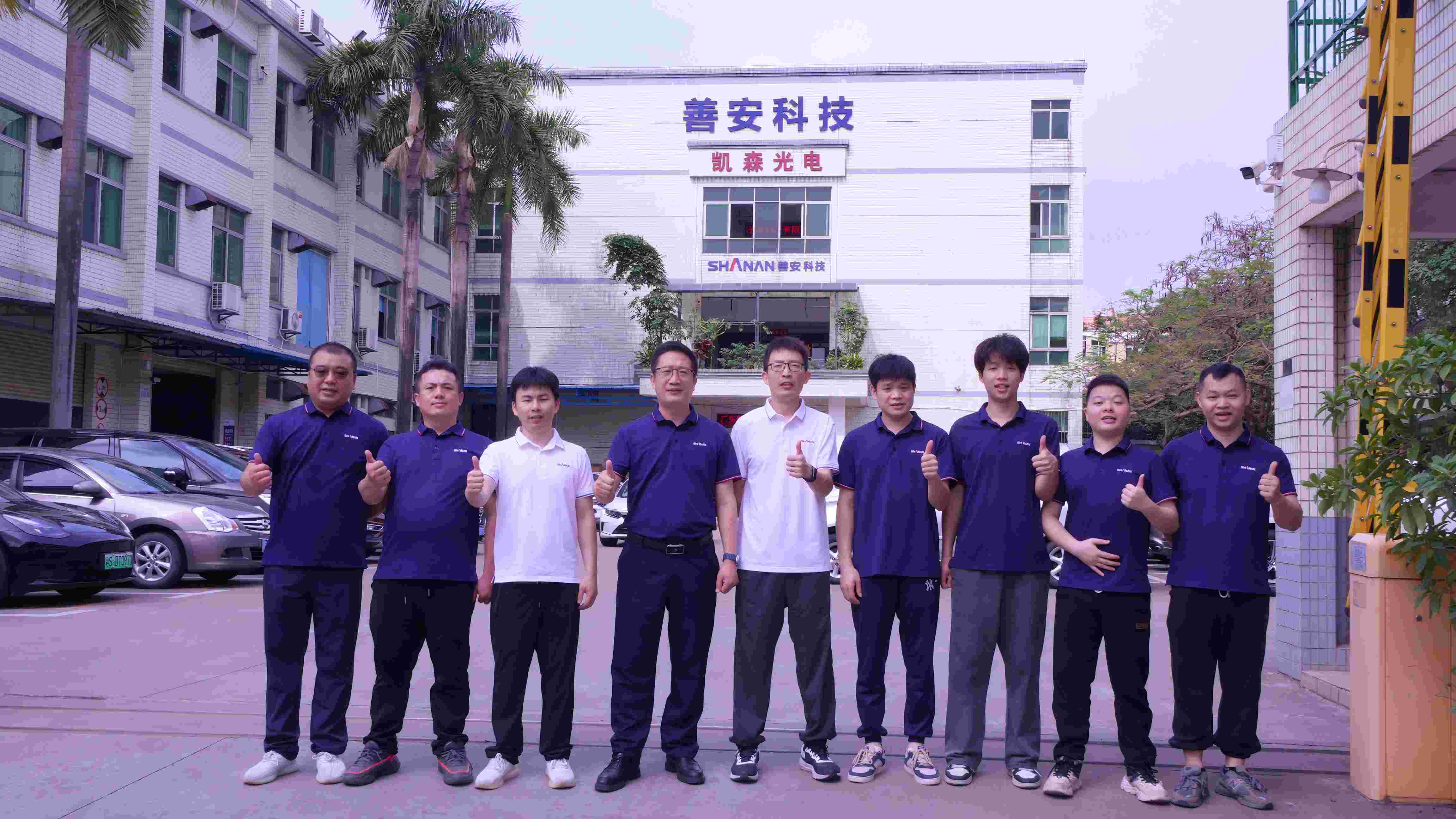 广东善安科技有限公司