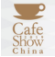 2019 7th China International Coffee Exhibition