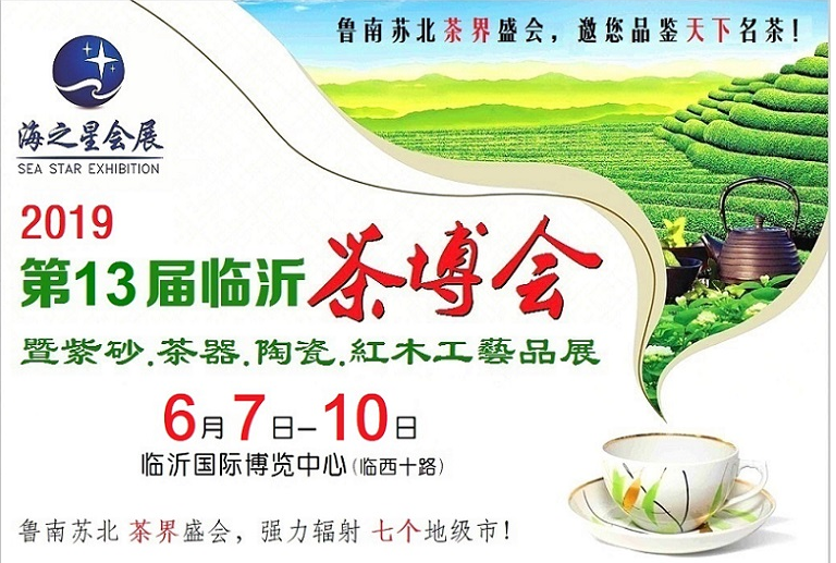 The 13th China (Linyi) International Tea Culture Exposition and Purple Sand, Tea Wares, Ceramics and