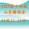 2020山东糖酒会招展团走进江苏、安徽诚邀优质企业参展