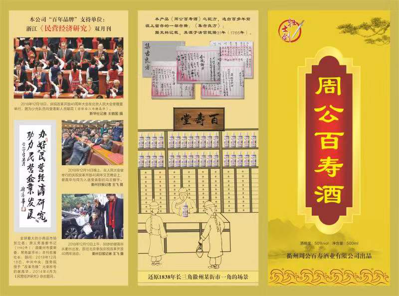 Quzhou Zhou Gong Baishou Wine Industry Co. LTD