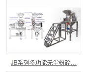 Model JB series multi-function dust free crusher set-1