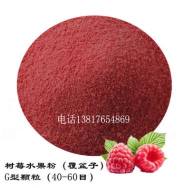 Raspberry fruit powder instant raspberry powder health care products manufacturer direct sale elasti
