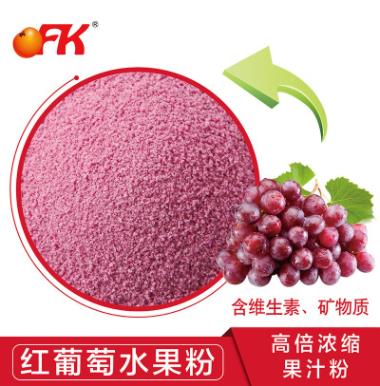 Ofk red grape juice powder spray drying instant fruit powder grape fruit powder probiotics special r
