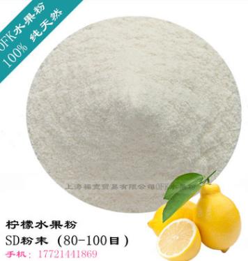 Ofk fruit powder manufacturers spray dried lemon powder, TaiwanChina imported instant fruit powder, 