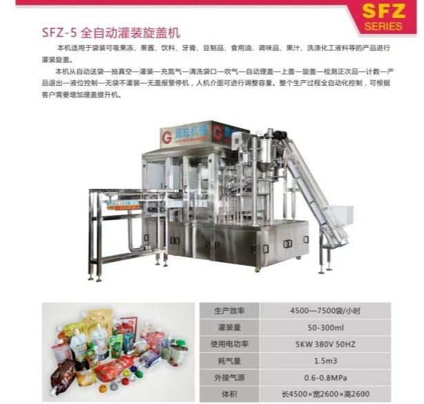 SFZ-5 Spout Pouch/Doypack Pouch Filling and Capping Machine