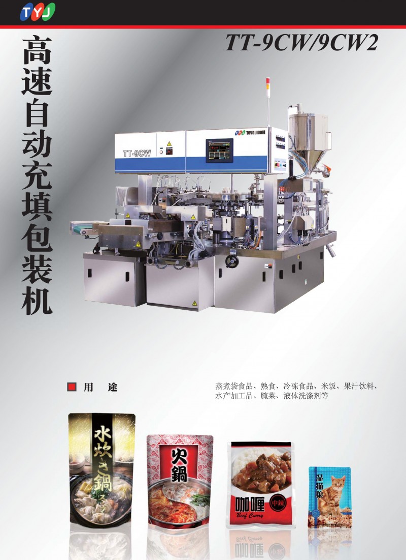 Automatic High Speed Pre-made Pouch Filler / Sealer