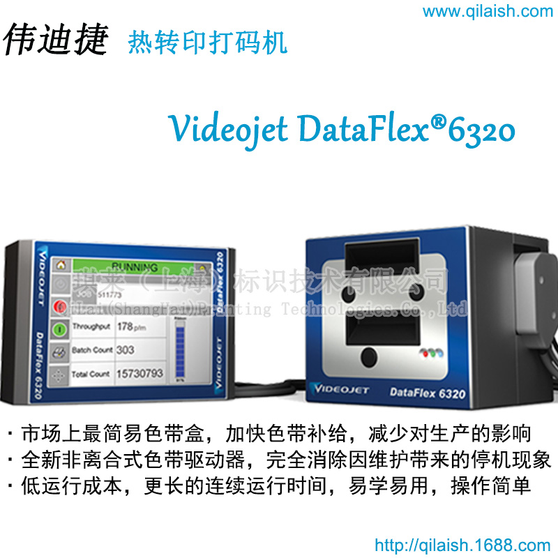 热转印打码机（TTO） > 型号：伟迪捷VJ6320