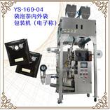 YS-169 New ver Tea bag packing machine with outer envelope (Electronic scale)