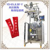 YS-65JLBF-Y Clip pull round powder packaging machine