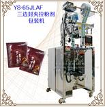 YS-65JLAF Three side sealing powder packaging machine