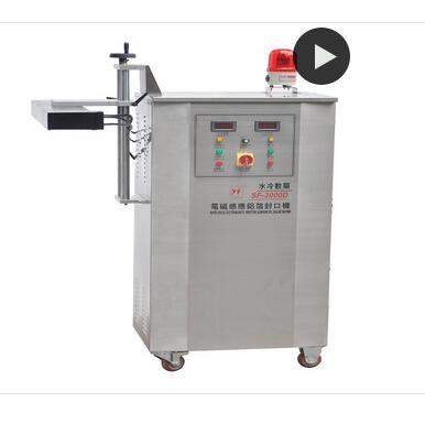 SF-3000 Water-cooled Automatic Electromagnetic-induction Aluminum Foil Sealing Machine