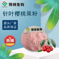 针叶樱桃提取物 天然VC17%-25% 针叶樱桃粉