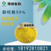 非合成 咖啡酸99%  3,4-二羟基肉桂酸  CAS#: 331-39-5 可拿样品