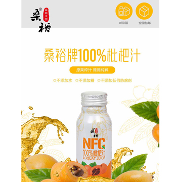 Sang Yu 100% Loquat Juice