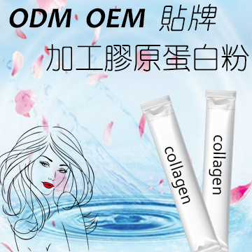 ODM膠原蛋白粉,ODM膠原蛋白粉价格