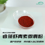 Astaxanthin Water-soluble Microcapsule