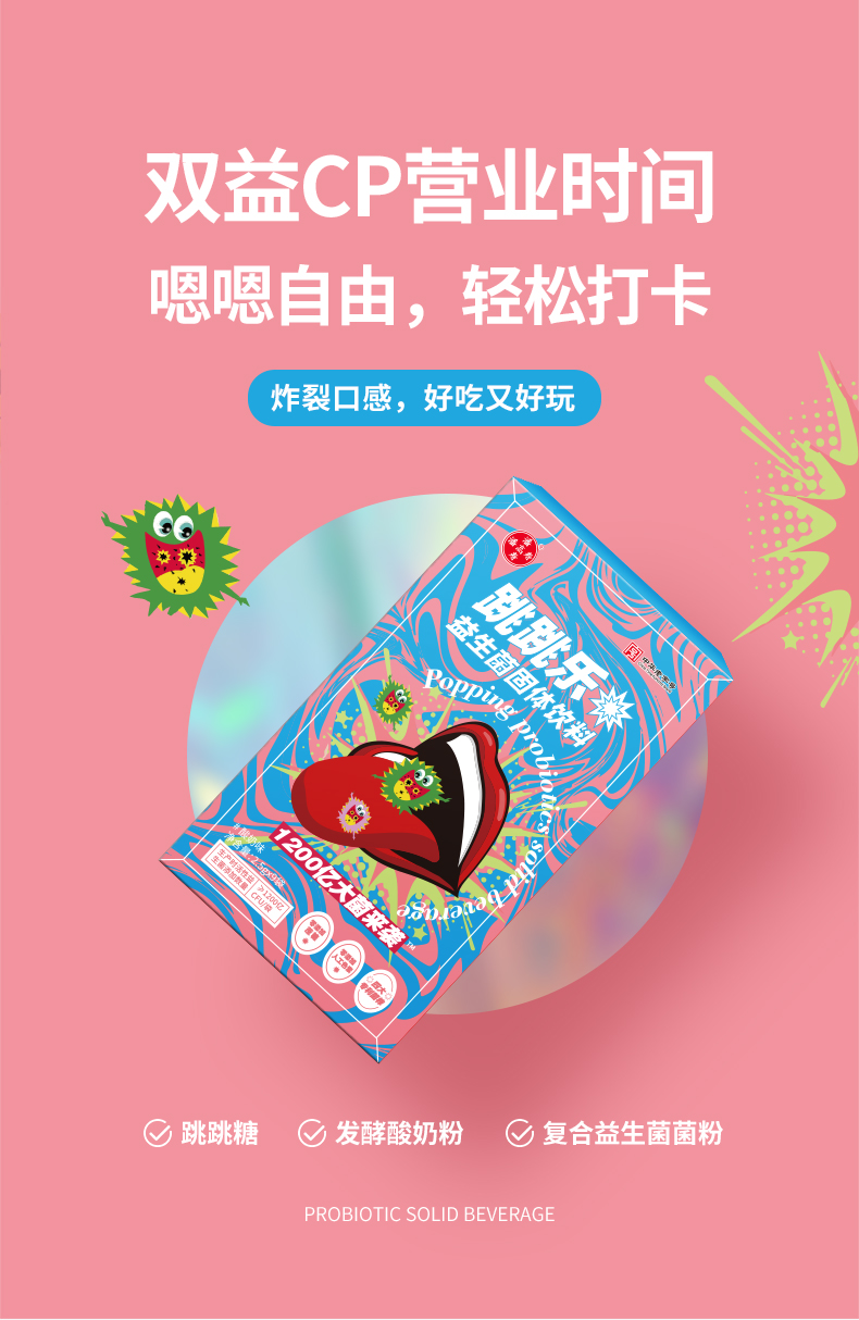 PanGaoShou tiaotiaole probiotic solid beverage (yoghurt flavor)