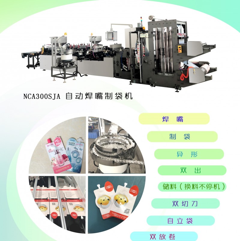 NCA300SJA AUTOMATIC BAG MAKING AND SPOUT-WELDING MACHINE