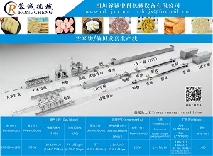 Sweet/salty rice cracker automatic production line
