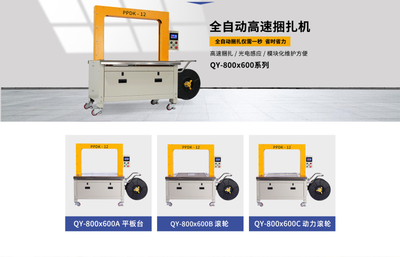 high-speed fully automatic strapping and bundling machine