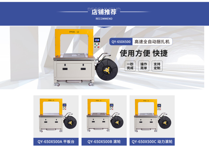 QY-650 * 500 fully automatic high-speed bundling machine